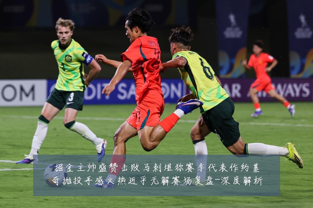 掘金主帅盛赞击败马刺堪称赛季代表作约基奇抛投手感火热近乎无解赛场复盘-深度解析